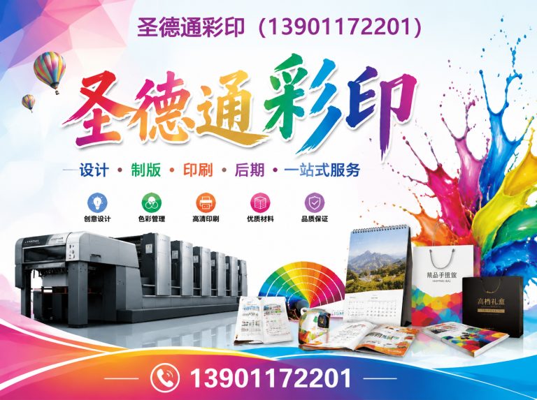 东城区彩色印刷展示图